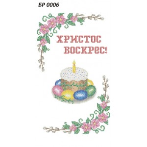 БР 0006 Рушник Пасхальний