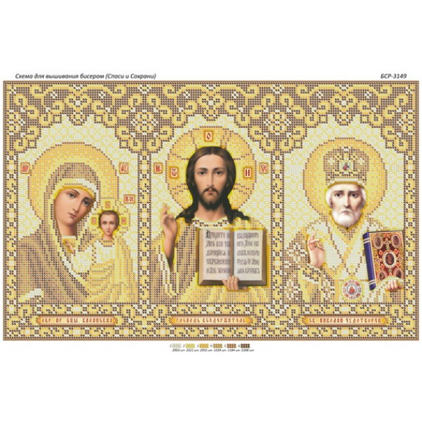 БСР 3149 Триптих (золота)