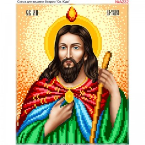 A232 Святий Юда Тадей