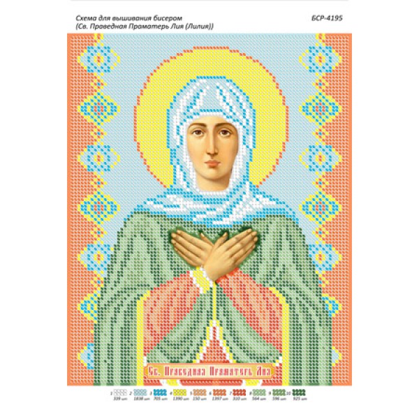 БСР 4195 Св. Праведна Прамати Лія (Лілія)