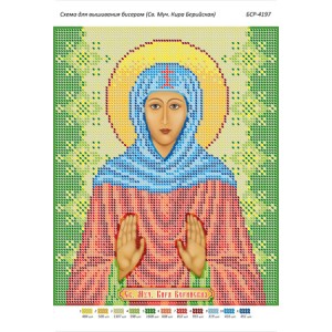 БСР 4197 Св. Муч. Кіра Берійская