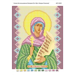 БСР 4203 Св. Муч. Іларія Римська