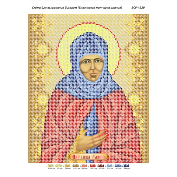 БСР 4229 Блаженна матушка Аліпія