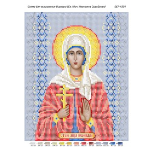 БСР 4354 Св. Муч. Неонілла Сирійська