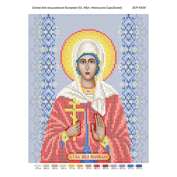 БСР 4354 Св. Муч. Неонілла Сирійська