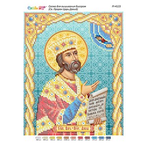 РІ 4123 Св. Пророк Царь Давид