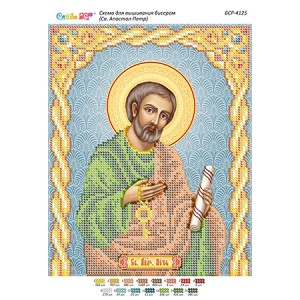 РІ 4125 Св. апостол Петро