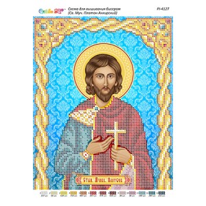 РІ 4127 Св. муч. Платон Анкирский