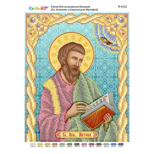 РІ 4131 Св. Апостол і євангеліст Матвій