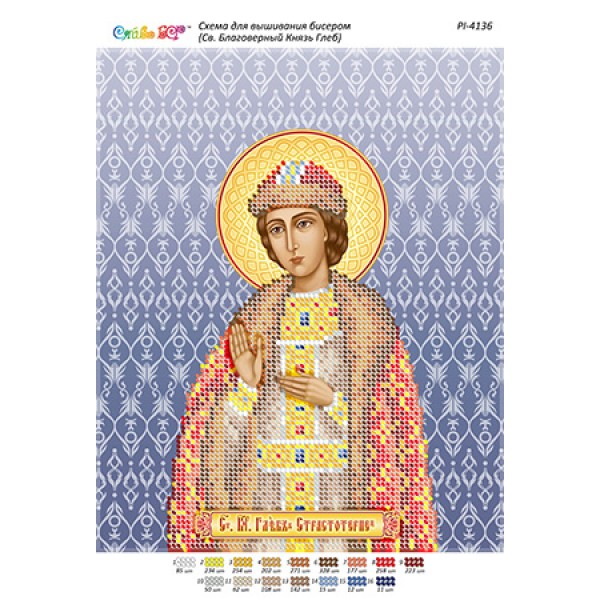 РІ 4136 Св. Благовірний Князь Гліб