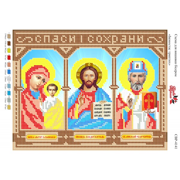СВР-4141  Іконостас триптих