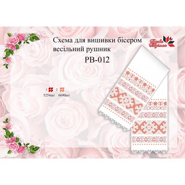 РВ-012 Рушник весільний великий