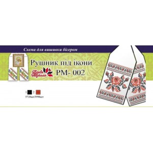 РМ-002 Рушник вузький