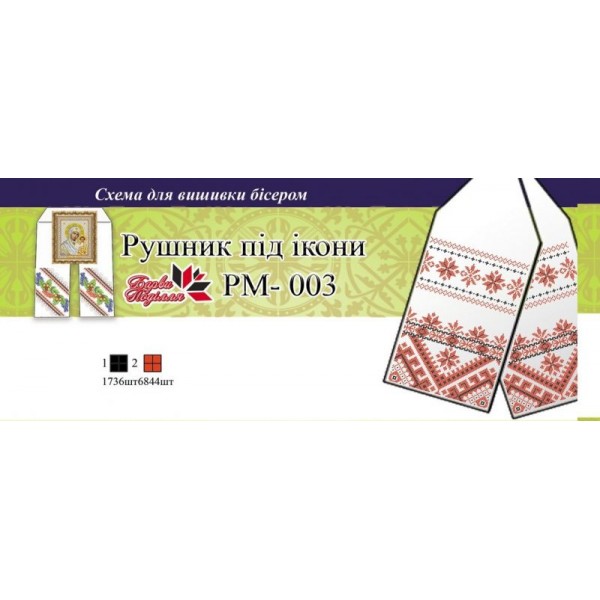 РМ-003 Рушник вузький