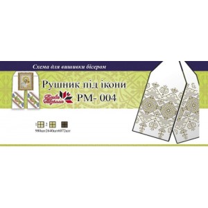 РМ-004 Рушник вузький