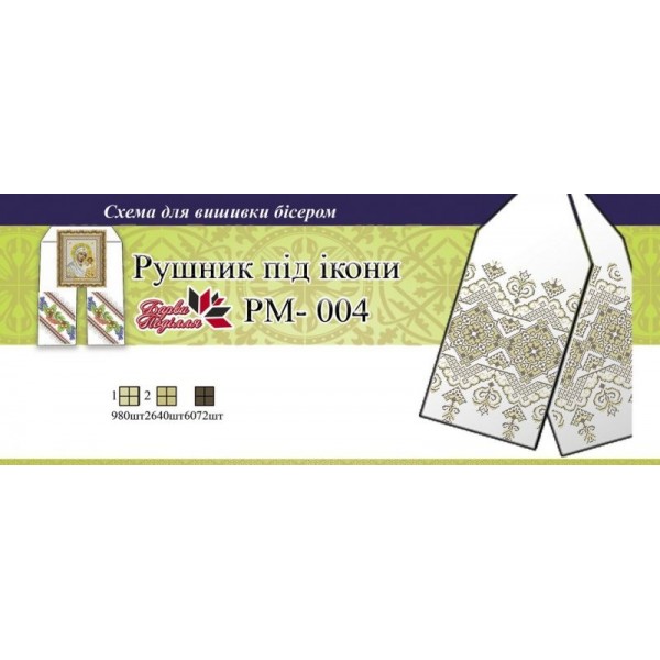 РМ-004 Рушник вузький