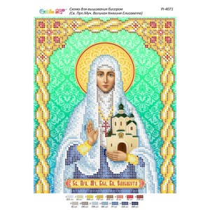 РІ 4071 Св. Прмуч. Велика княгиня Єлисавета