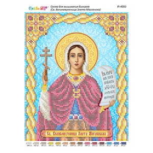 РІ 4093 Св. Великомучениця Злата Миленська