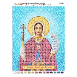 РІ 4094 Св. Великомучениця Злата Миленська