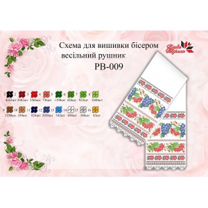 РВ-009 Рушник весільний великий