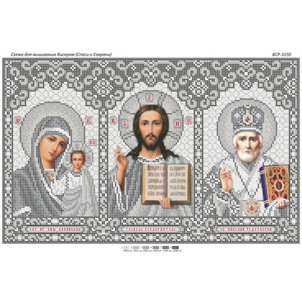 БСР 3150 Триптих (срібна)
