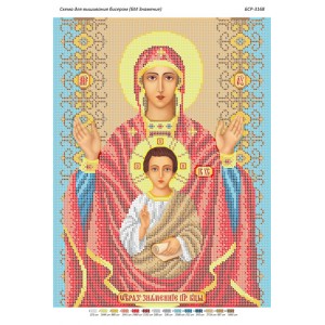 БСР 3168 Божа Мати Знамення
