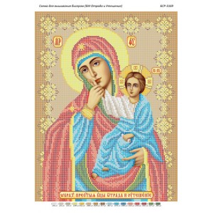 БСР 3169 Божа Мати Відрада та Втішення