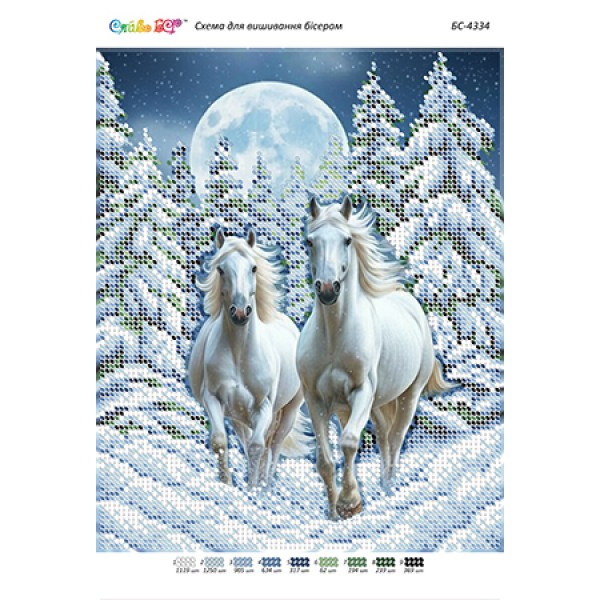 БС-4334 Пара коней (част. виш.)