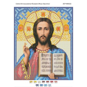 БСР 4001(5) Ісус Христос