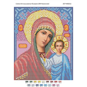 БСР 4002(1) Божа Мати Казанська