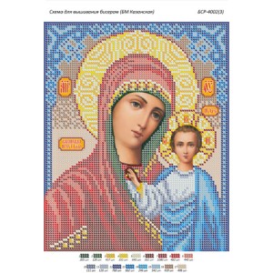 БСР 4002(3) Божа Мати Казанська