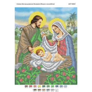 БСР 4003 Ісус у колисці