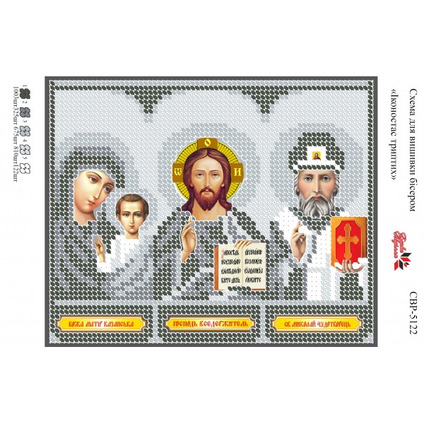 СВР-5122  Іконостас Триптих (срібло)
