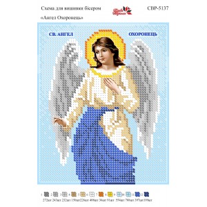 CBP-5137 Ангел Охоронець