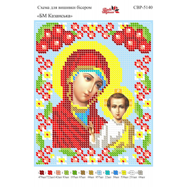СВР-5140  БМ Казанська