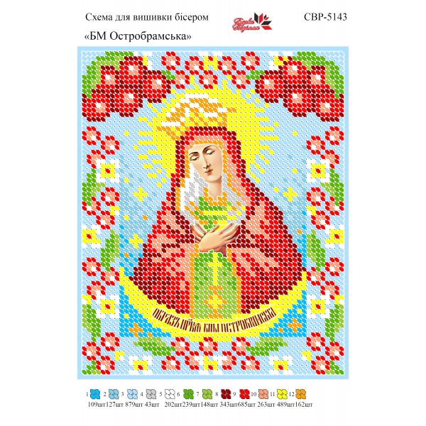 СВР-5143  БМ Остробрамська