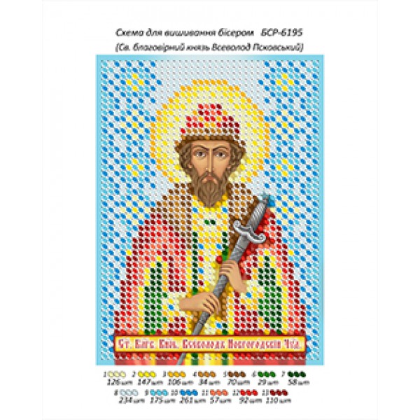 БСР-6195 Св. Благовірний князь Всеволод Псковський