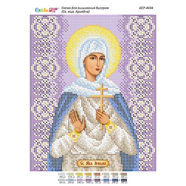 БСР 4434 Св. мца. Аріадна