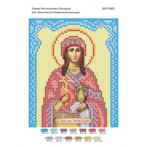 БСР 5001 Св. Анастасія Узорішительниця