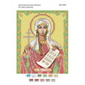 БСР 5003 Св. Мца. Татіана