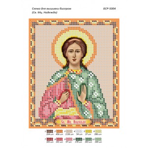 БСР 5004 Св. Мц. Надія