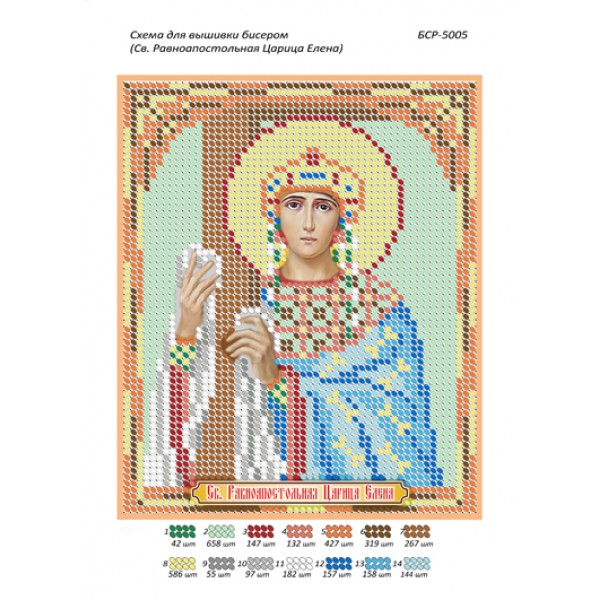 БСР 5005 Св. Рівноапостольна цариця Єлена