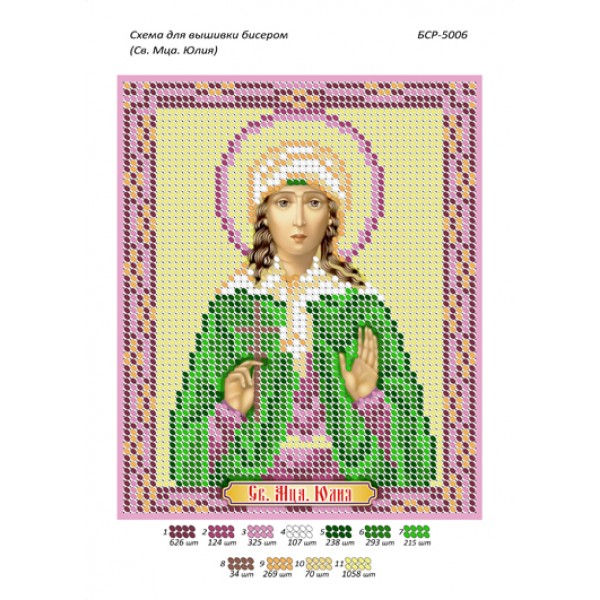 БСР 5006 Св. Мця. Юлія