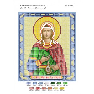 БСР 5008 Св. Мц. Світлана