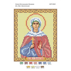 БСР 5010 Св. Муч. Валентина