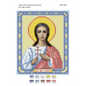 БСР 5012 Св. Муч. Віра