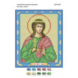 БСР 5017 Св. Муч. Алла
