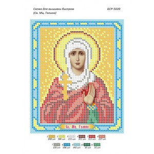 БСР 5020 Св. Мц. Галина