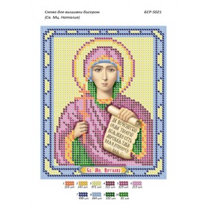 БСР 5021 Св. Мц. Наталія