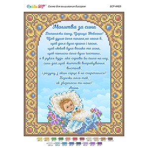 БСР 4469 Молитва за сина